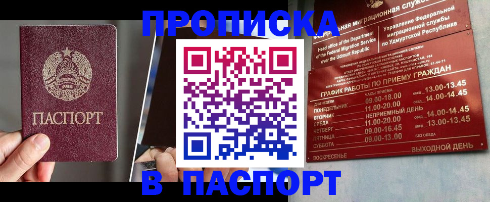 временная регистрация купить в Аркадаке