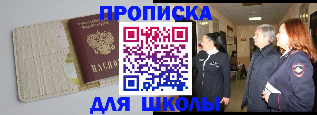 временная прописка в Аркадаке