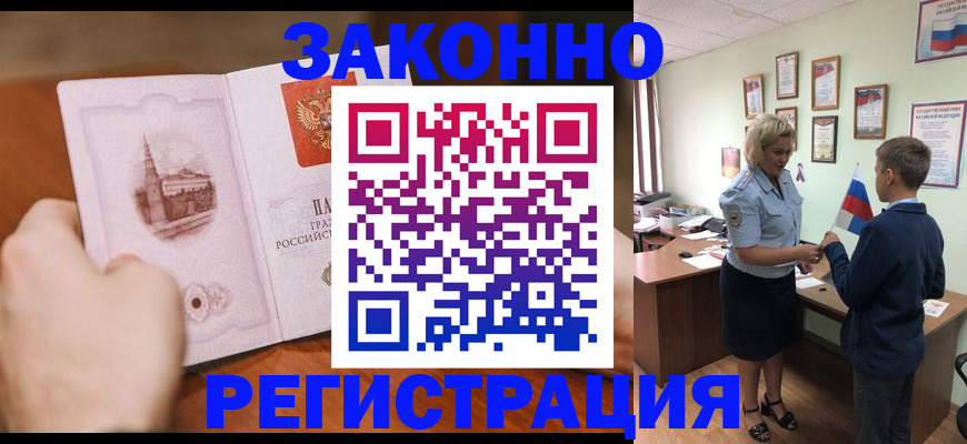 временная регистрация в квартире в Аркадаке