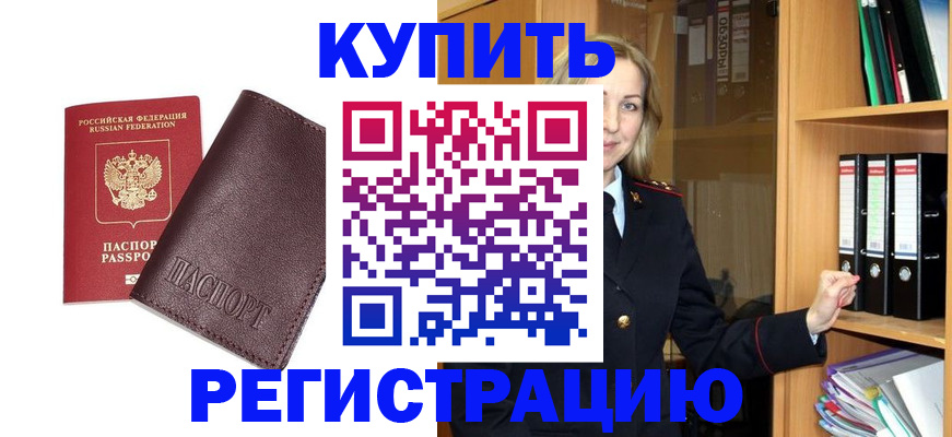 временная регистрация собственник в Аркадаке